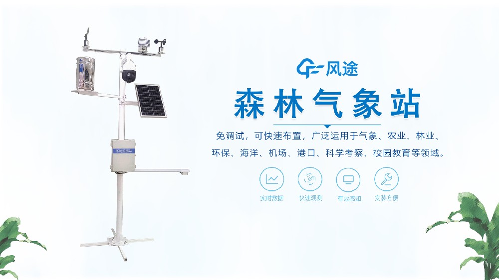 森林防火監(jiān)測預警系統視頻展示